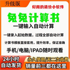 兔兔计算书造价小软件自动计算提高效率工程计价一键录入工具模板-优资源网