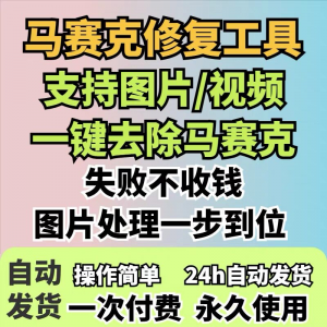 图片修复工具一键去除马赛克涂鸦修复图片高清恢复智能修复软件-优资源网