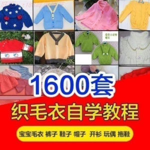 针织教程视频素材手工马甲鞋衫帽子围巾毛衣针钩针编织电子素材-优资源网