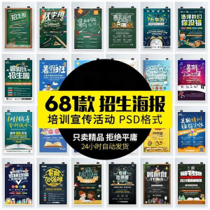 教育机构培训辅导班招生广告设计DM宣传单模板PSD设计海报PS素材-优资源网