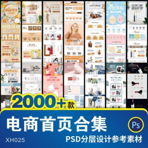 详情页模板电商淘宝店铺装修首页主图促销背景图海报设计psd素材-优资源网