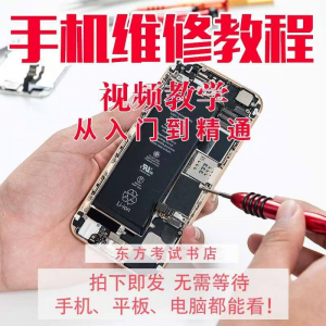 手机维修教学视频教程自学苹果智能安卓主板拆机修理培训课程实战-优资源网
