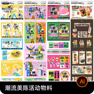 创意潮流商场市集夜市美陈活动宣传延展物料模板ai矢量设计素材-优资源网