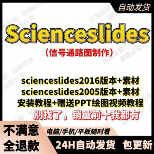 scienceslides2016科研绘图PPT插件信号通路工具素材插件及教程-优资源网