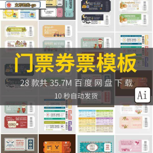 时尚创意潮流欧美代金券可撕门票车票入场券模板AI矢量设计素材图-优资源网
