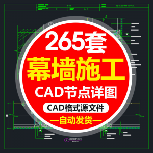 精选幕墙施工节点详图CAD图隐框幕墙明框玻璃幕墙大样节点素材图f-优资源网