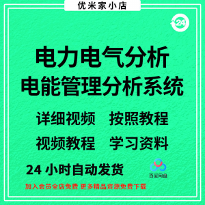 电力气能系统分析软件 ETAP 19.0中文版/送安装视频/教程参考资料-优资源网