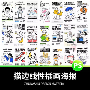 doodle风潮流趣味线性描边活动招聘饮品美食插画海报PSD素材模板-优资源网