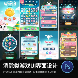 Q版卡通爱消除手机小动物UI界面icon图标元素PSD分层游戏资源素材-优资源网