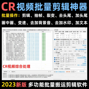 视频批量消重软件短视频自动抽帧CR视频批量剪辑视频搬运去重软件-优资源网