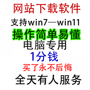 扒站扒网站扒网页扒全站下载修改下载软件克隆工具抓取拷贝单页-优资源网