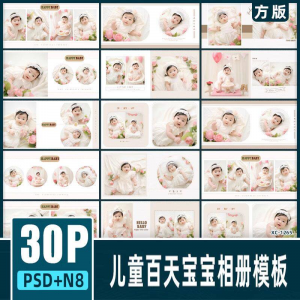 儿童百天宝宝摄影楼PSD模板简洁唯美N8方版相册排版设计素材12寸-优资源网