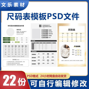 尺码表PSD电子版衣服服装男装女装洋装裤子产品参数尺码表模板-优资源网