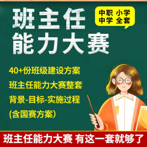 班级建设方案实施小学大学初高中班主任能力大赛中职班级建设方案-优资源网