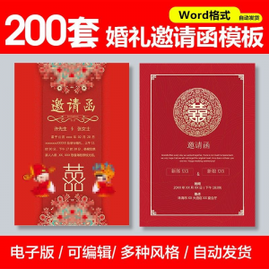 婚礼邀请函模板word素材答谢宴会结婚典礼请柬喜帖电子版设计模板-优资源网