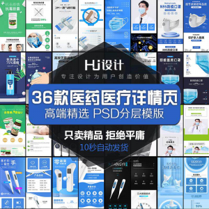 医用药品医疗器械详情页PSD装修模板 创口贴消毒酒精描述设计素材-优资源网