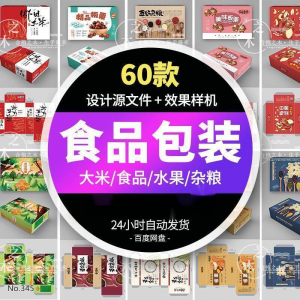 五谷杂粮农产品水果包装设计礼盒展开图样机素材PSD源文件AI模板-优资源网