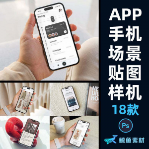 手机简约场景屏幕贴图样机UI页面APP作品包装展示PS设计素材模板-优资源网