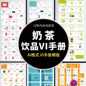 N5奶茶饮品店咖啡品牌VI视觉识别手册设计模板AI矢量源文件素材图-优资源网
