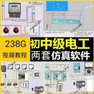 初中级电工仿真软件模拟识图接线电力拖动设备维修培训学习送教程-优资源网