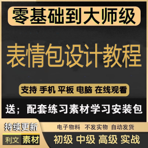 动态表情包素材gif动图制作设计软件教程聊天搞笑可爱卡通短视频-优资源网