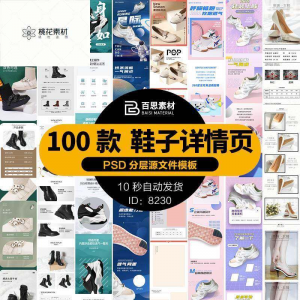 鞋子详情页男鞋女鞋童鞋运动休闲鞋通用模板电商淘宝天猫PSD素材-优资源网