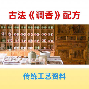 香道课程调香古法熏香配方香料学习资料零基础入门识香教程传统制-优资源网