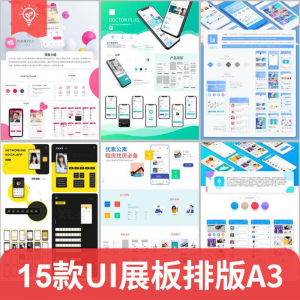毕业作品作业展示APP包装样机ui展板排版模板PSD设计素材A3打印-优资源网