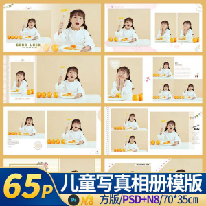 亲子儿童婴儿相本模板psd简洁ins照相馆后期排版设计素材n8方版14-优资源网