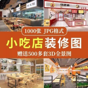 餐饮小吃店装修设计效果图串串香麻辣烫参考图3d全景图素材实景图-优资源网