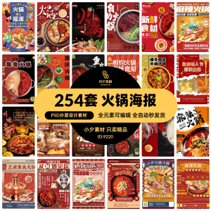 火锅店美食火锅开业宣传单海报餐饮模板PSD分层设计素材-优资源网