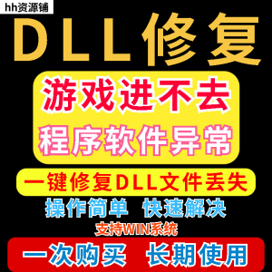 dll丢失修复工具程序异常文件丢失等问题快速修复崩溃电脑版软件-优资源网
