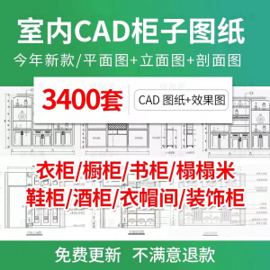 家装衣柜酒橱柜子榻榻米家具CAD图库平立面施工图纸设计全屋定制-优资源网
