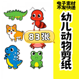 儿童趣味剪纸幼儿园手工剪纸卡通动物剪纸头饰故事教具电子版素材-优资源网