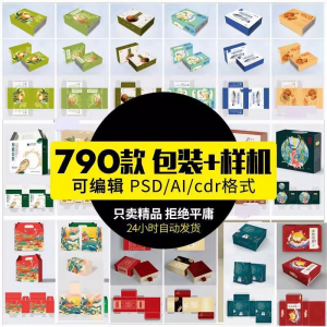 纸盒礼盒平面包装图案模板设计手提袋展开贴图样机图PSD素材-优资源网