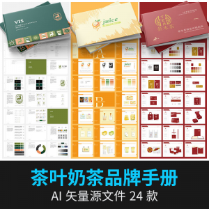 茶叶奶茶VI品牌LOGO形象手册企业产品宣传VIS全套AI设计素材模板-优资源网