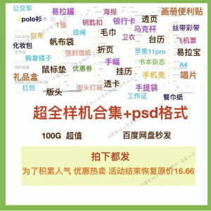 饭圈素材美工设计追星应援物样机合集psd透卡手幅海报版头明信片-优资源网