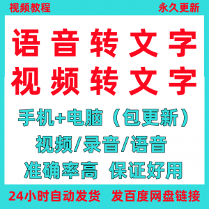 语音转文字影片录音转文字神器MP3MP4文字转语软体助手工具电子版-优资源网