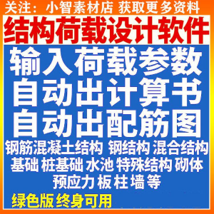 钢筋混凝土结构设计计算软件自动出计算书配筋图荷载承载受力分析-优资源网