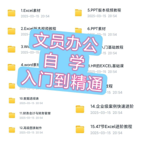 文员办公Excel自学教程word零基础ppt入门到精通速成培训网课素材-优资源网