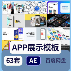 手机app展示动画ae模板UI作品集动效功能介绍动画视频素材制作-优资源网