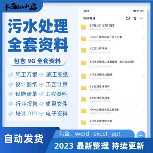 污水处理厂全套资料组织设计施工方案全套图纸工艺计算表ppt培训-优资源网