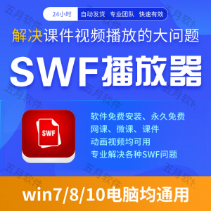 swf播放器工具swf视频格式播放软件本地视频文件播放进度条可拖动-优资源网