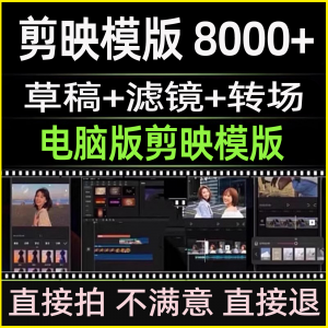 剪映模版草稿抖音短视频剪辑专业版转场素材滤镜调色预设设计文件-优资源网