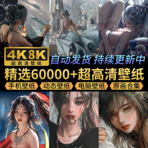 电脑壁纸4K高清手机壁纸8K动态屏保笔刷素材平板壁纸动漫桌面图片-优资源网