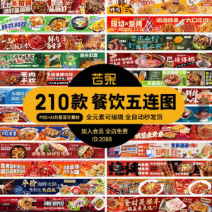 电商餐饮美食品五连图火锅烧烤外卖宣传展板海报模板psd设计素材-优资源网