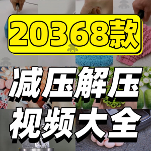 抖音手工解压短视频素材高清国外美食甜品香皂太空沙助眠推文减压-优资源网