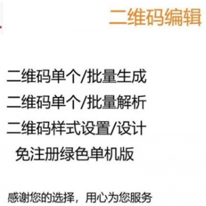 图文二维码制作软件文字个性批量生成器美化生成解析解码软件-优资源网