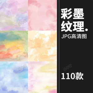 小清新淡雅水彩水墨泼墨溶图JPG背景平面设计装饰AI矢量图片素材-优资源网