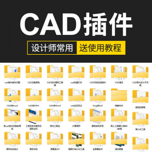 CAD插件合集大全填充坐标标注批量打印桩位自动编号PDF JPG转CAD-优资源网
